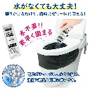 非常用簡易トイレ