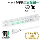 電源タップ(ARR-PS6A2M)