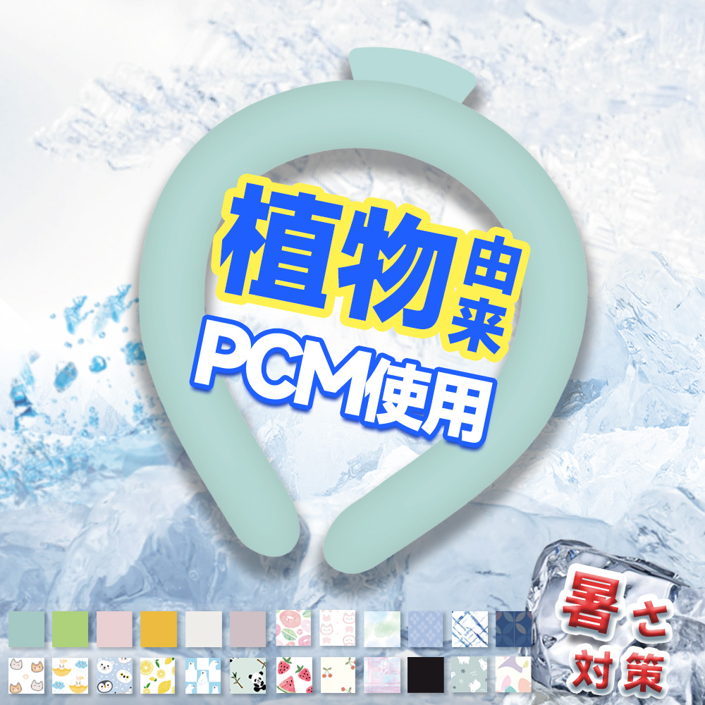 冷感リング