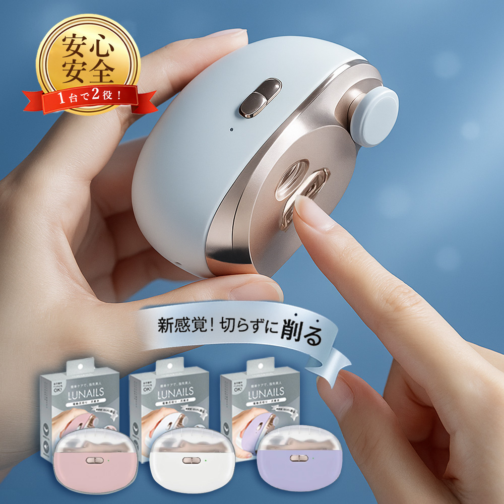 電動爪切り