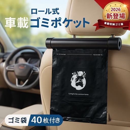 車用ごみ袋40枚入り