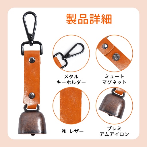  熊避けベル